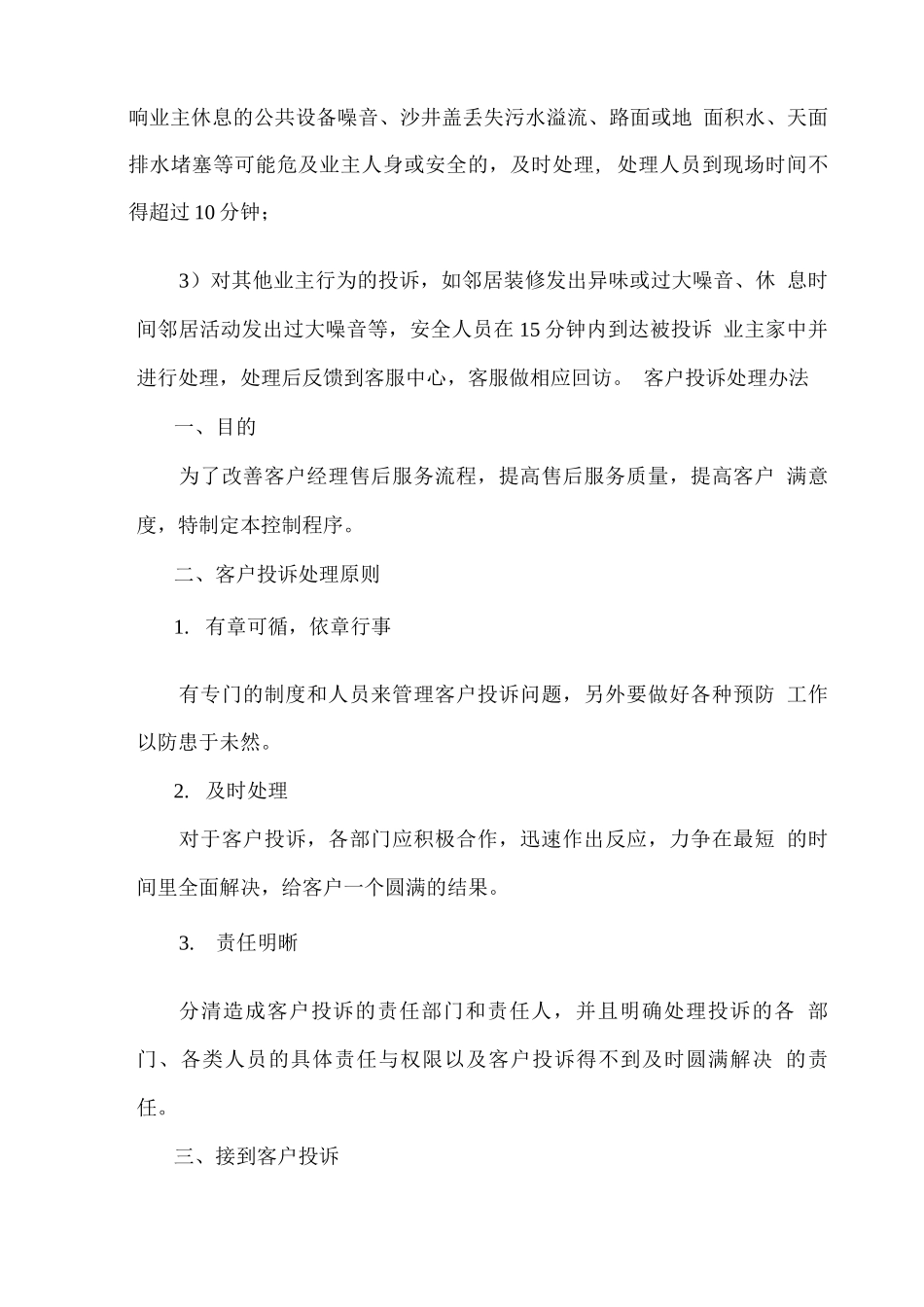 投诉处理方案_第3页