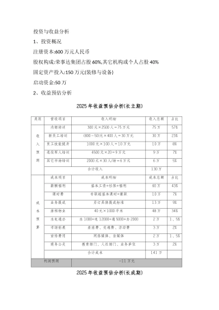 投资与收益分析