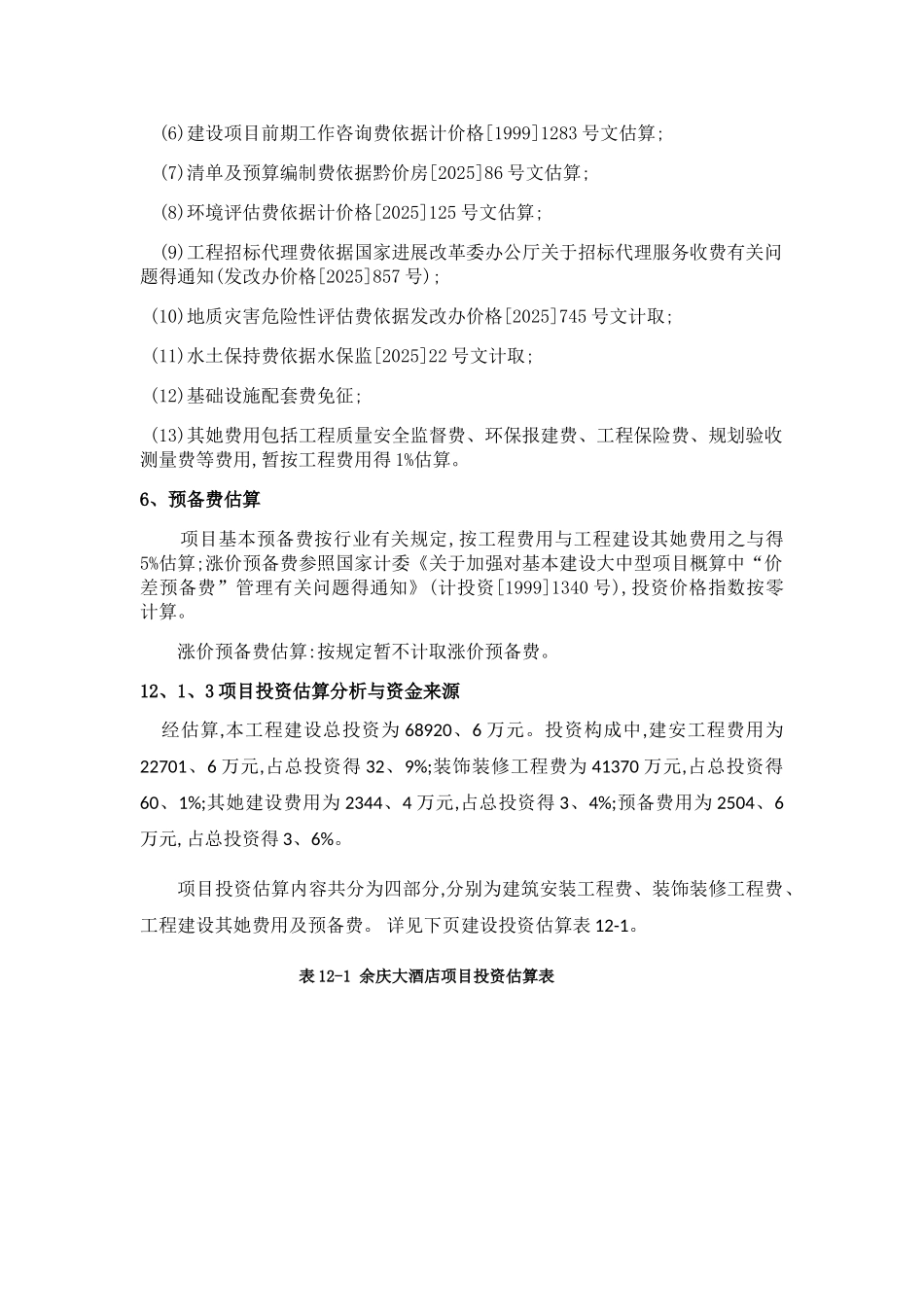 投资估算与资金筹措_第3页