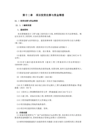 投资估算与资金筹措