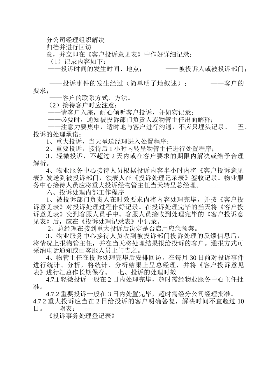 投诉处理流程培训_第3页