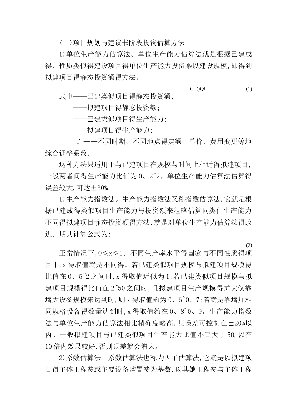 投资估算编制方案_第3页