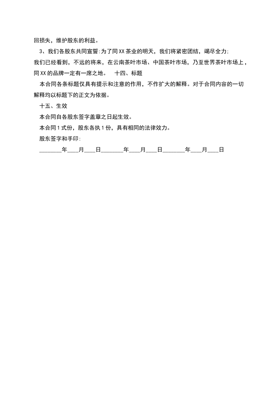 投资入股协议书新版阅读_第2页