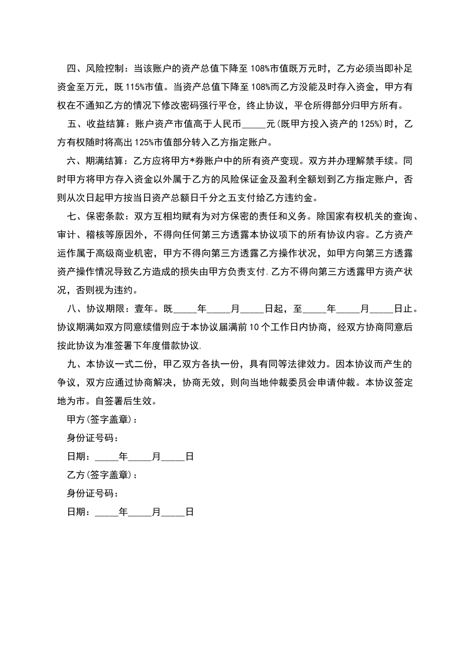 投资借款合同的范本_第2页