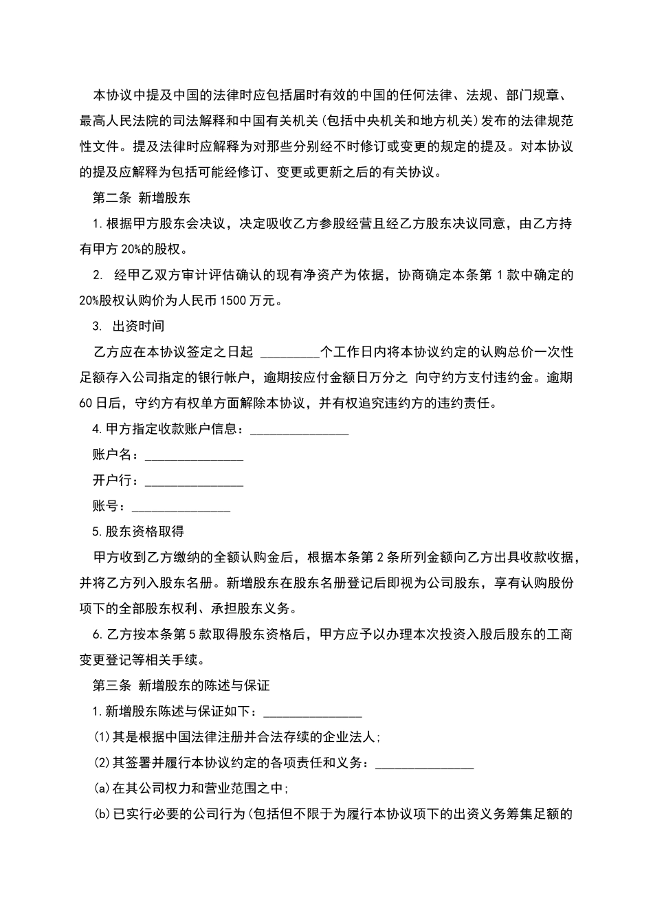 投资入股协议书样式_第2页