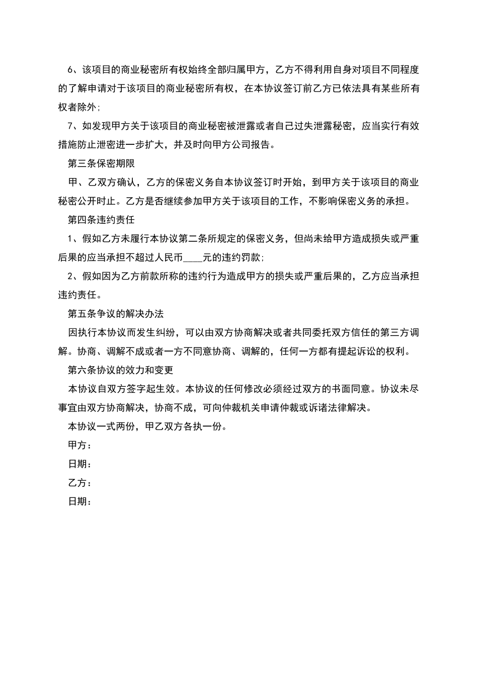 投资公司保密协议_第2页