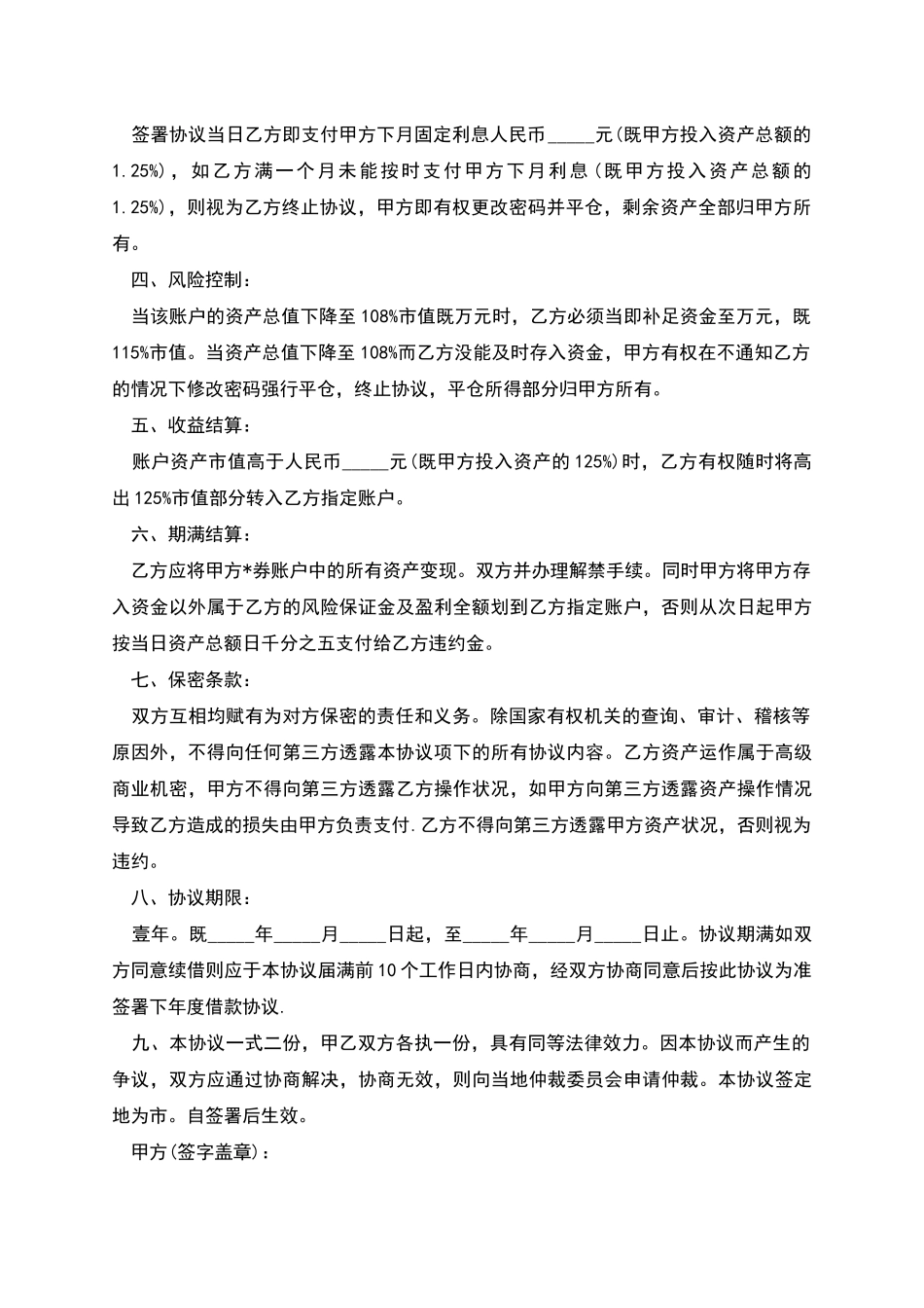 投资公司借款合同样本_第2页