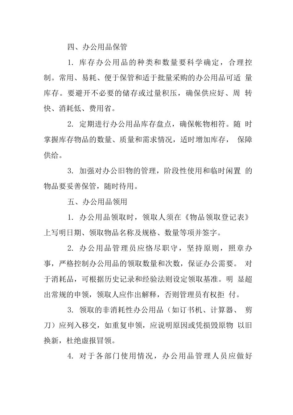投资公司办公用品管理制度_第2页