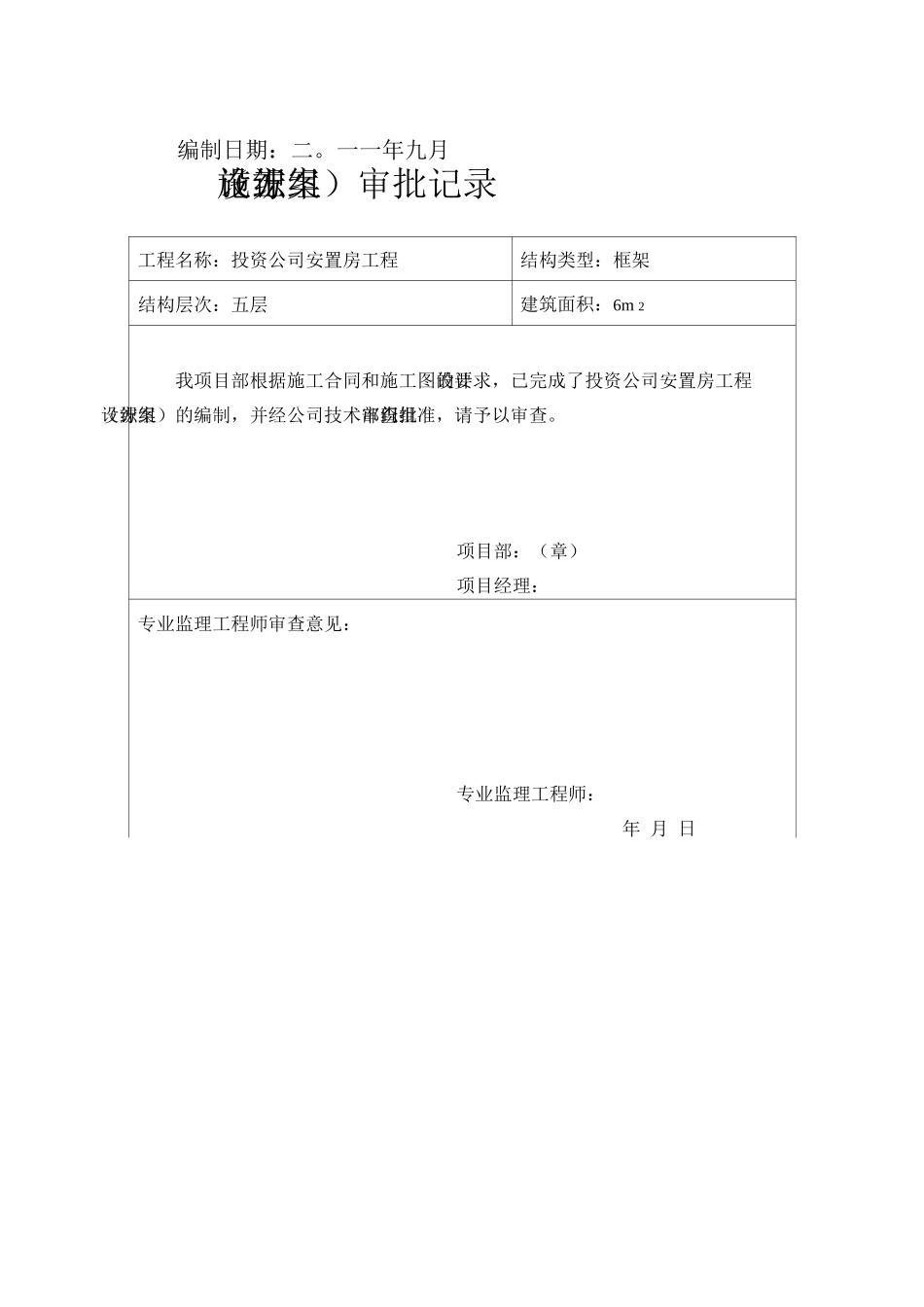 投资公司安置房工程施工组织设计_第2页