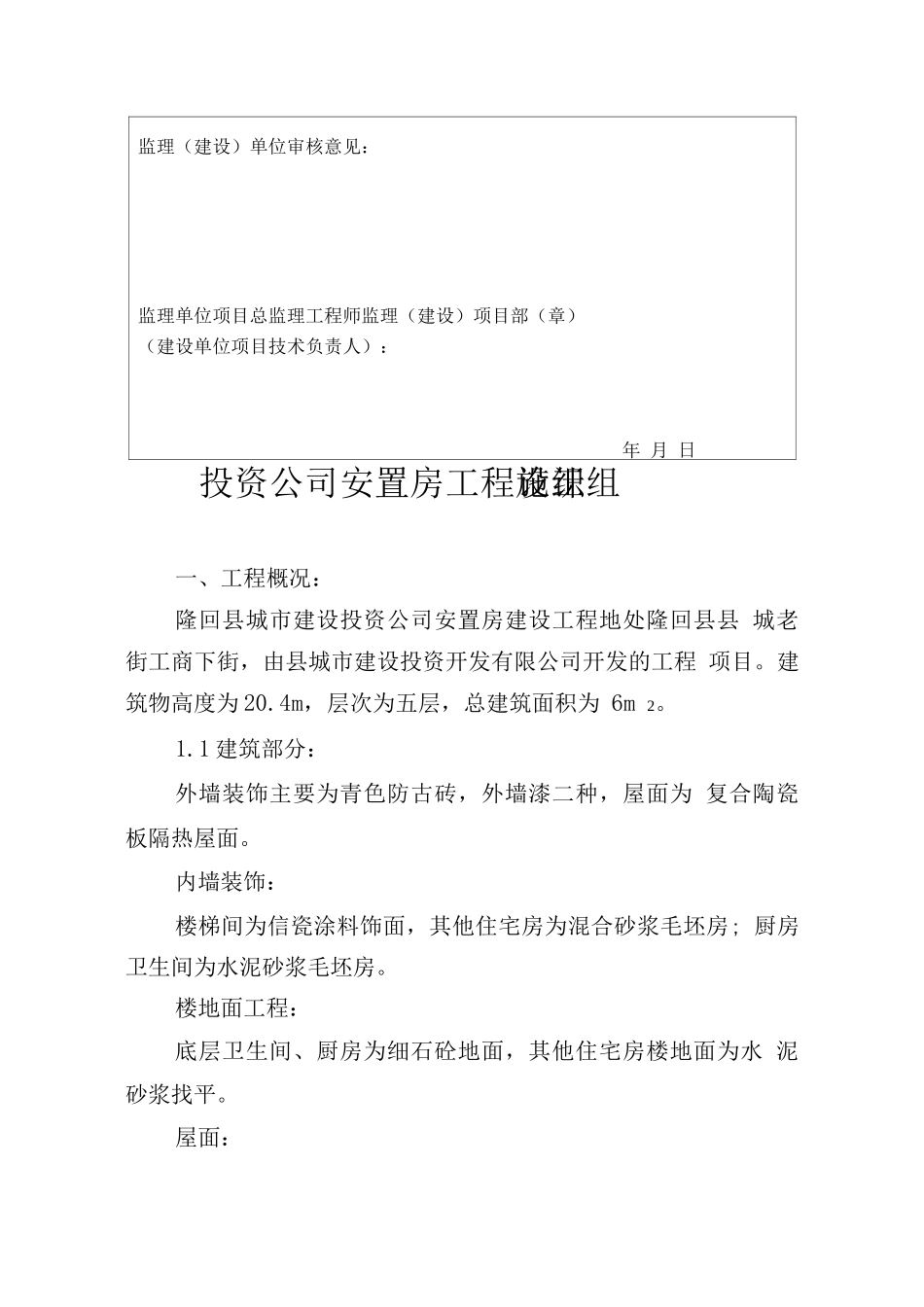 投资公司安置房工程施工组织设计_第3页