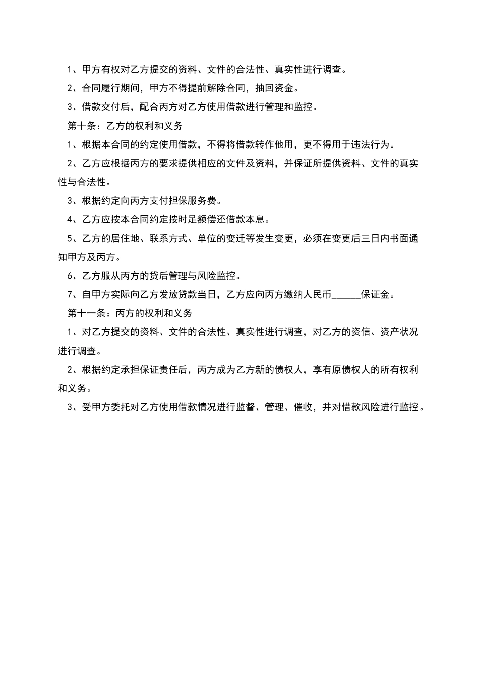 投资公司借款合同范本参考_第2页