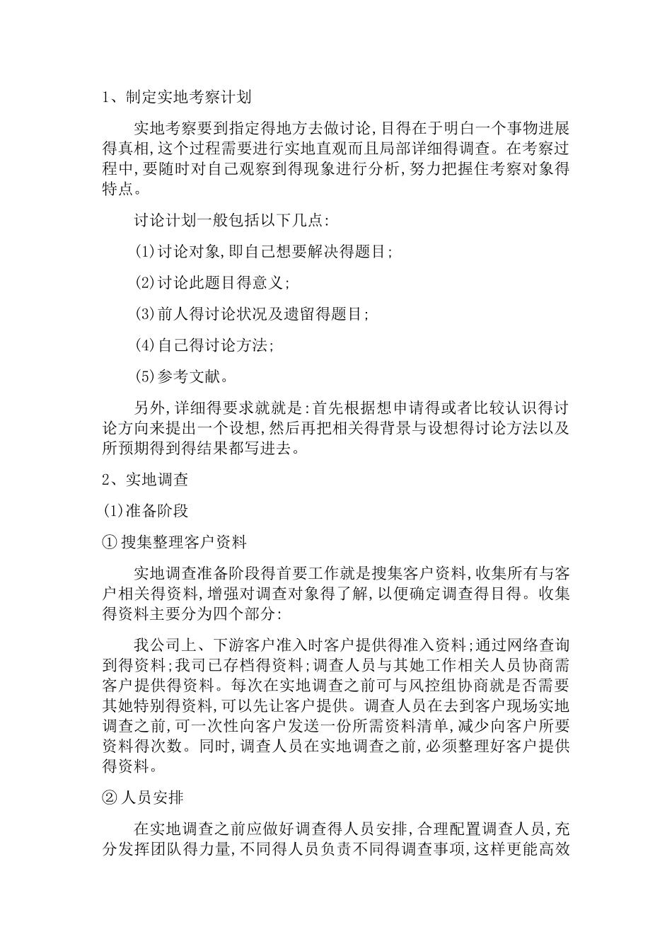 投资公司投资流程大全_第2页