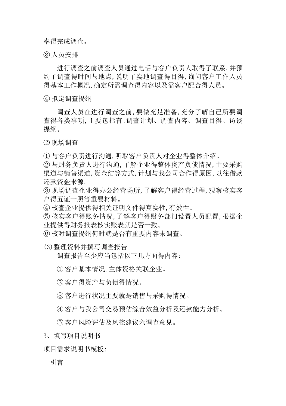 投资公司投资流程大全_第3页