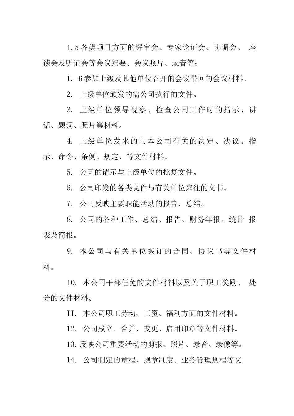 投资公司文书档案管理制度_第2页