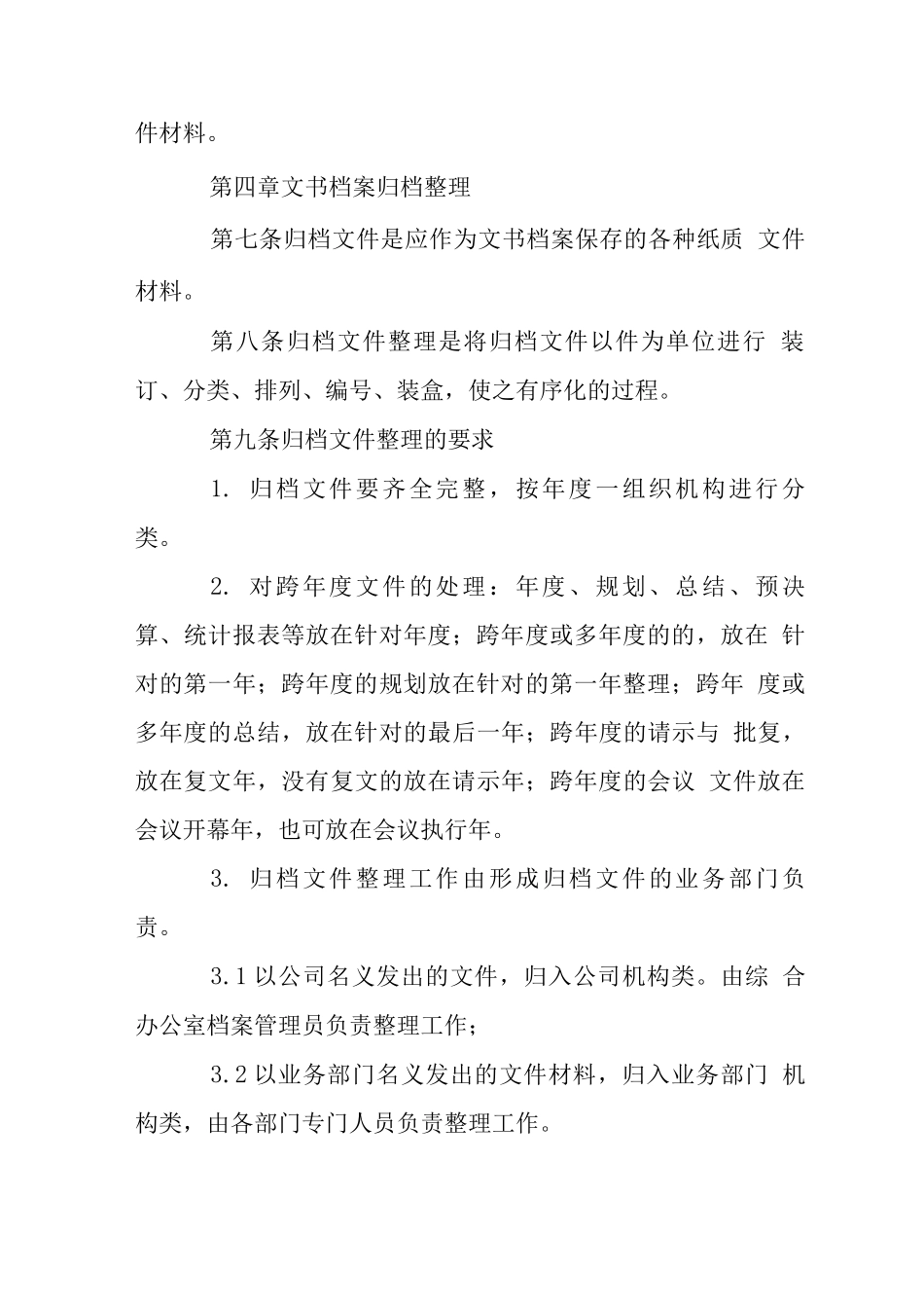 投资公司文书档案管理制度_第3页
