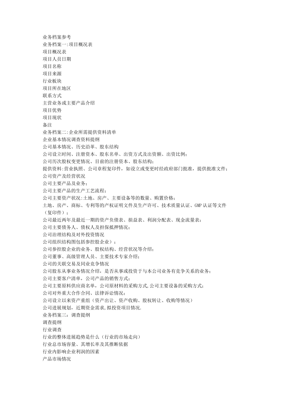 投资公司管理制度_第2页