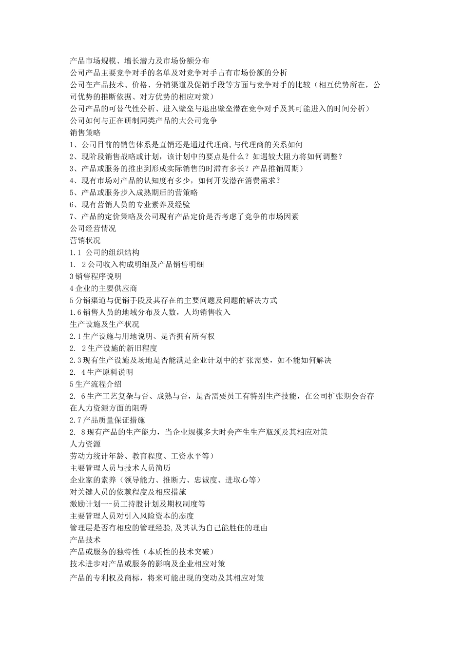 投资公司管理制度_第3页