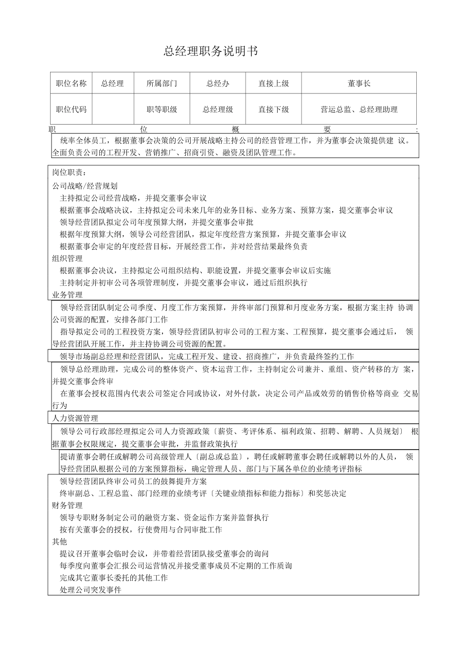 投资公司组织架构岗位职责_第3页