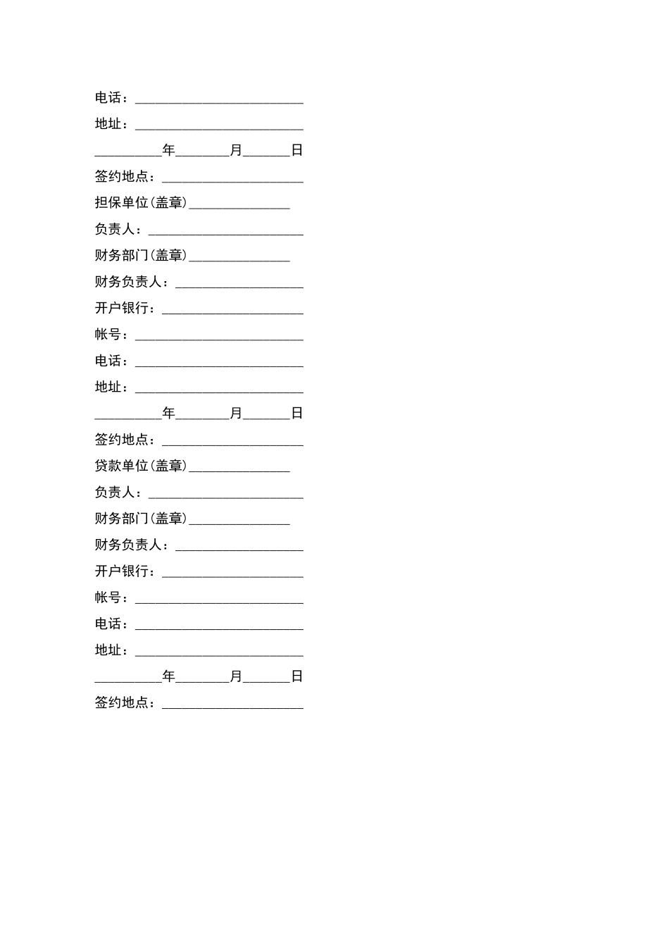 投资公司贷款合同范本_第2页