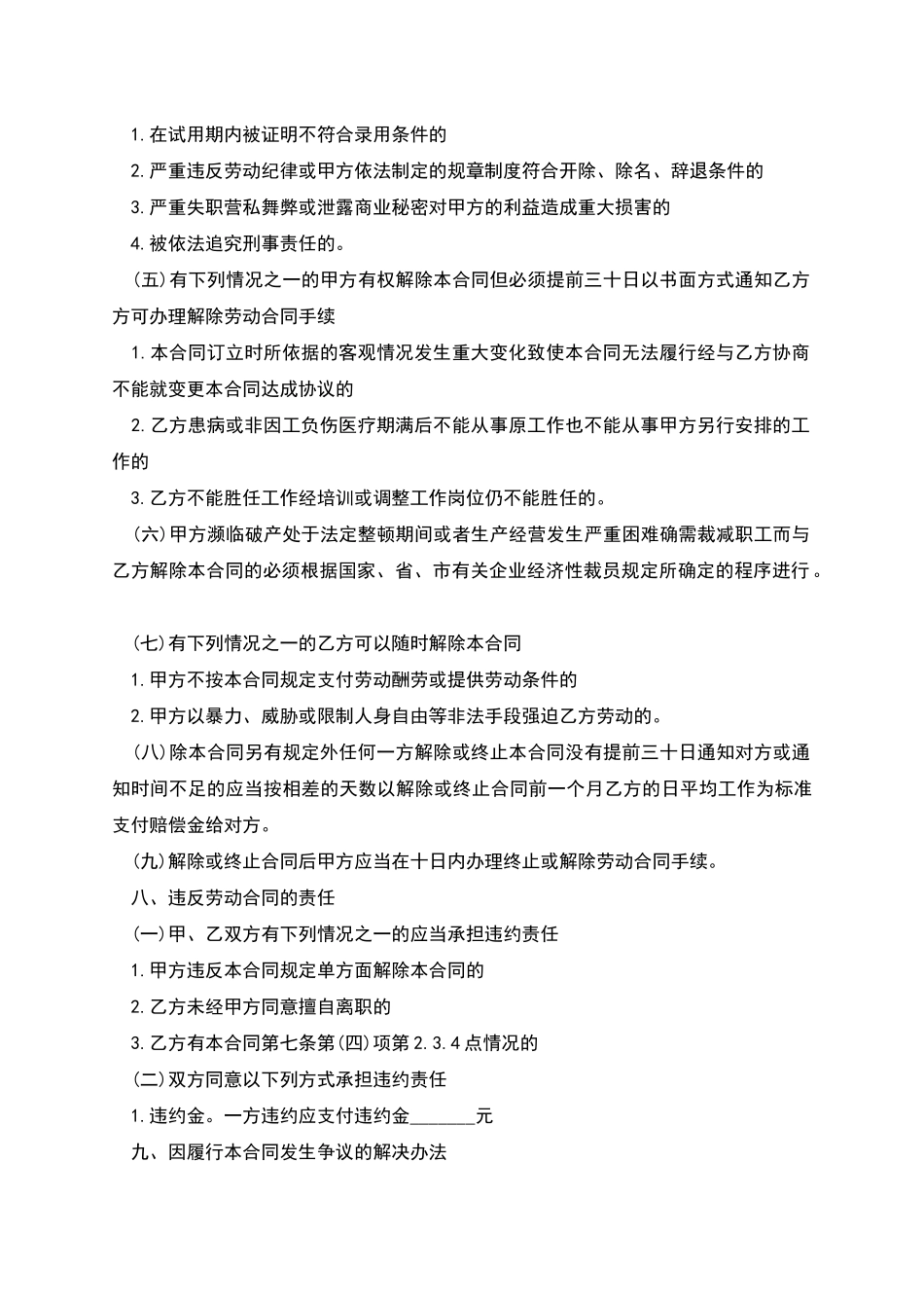 投资分析师试用期用工协议书_第3页