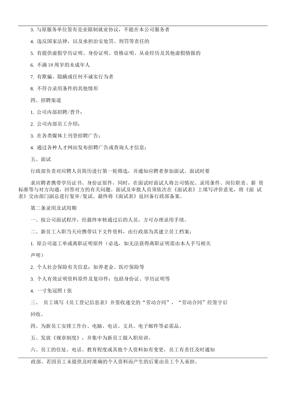 投资公司规章制度_第2页