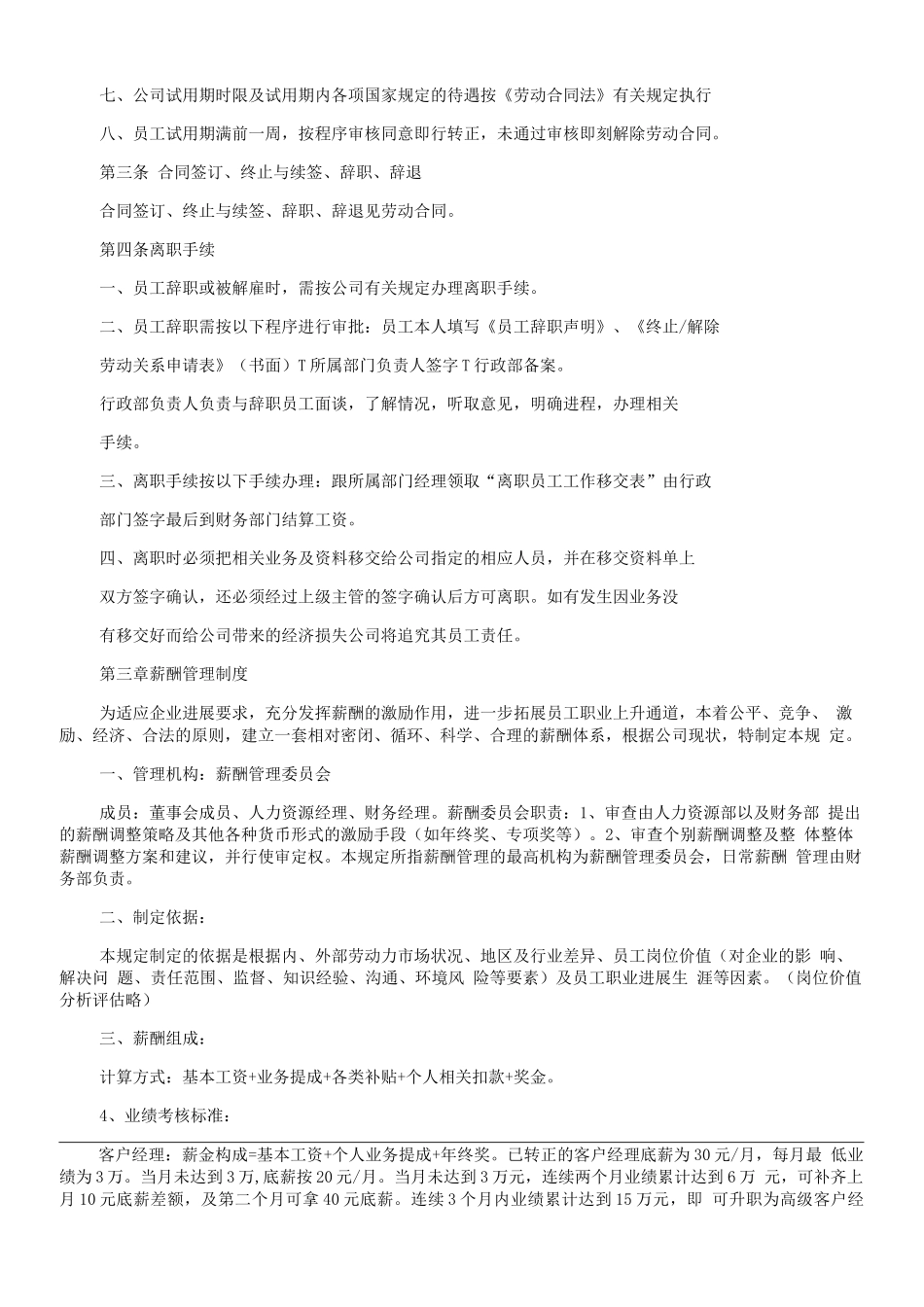 投资公司规章制度_第3页