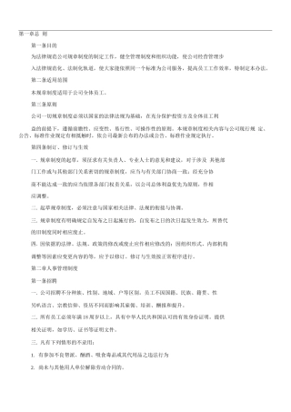 投资公司规章制度
