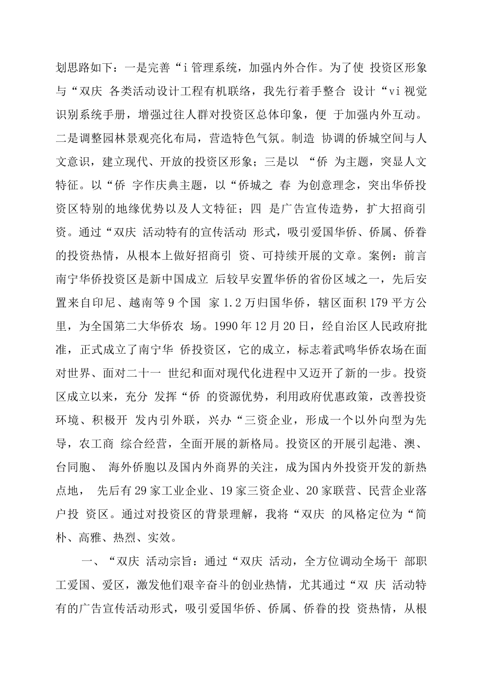 投资区成立十周庆典活动策划方案_第2页