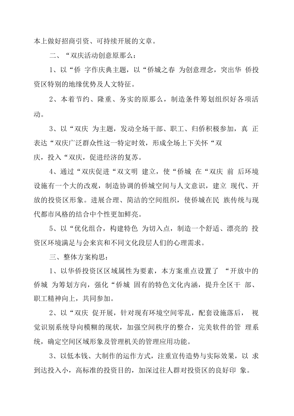 投资区成立十周庆典活动策划方案_第3页