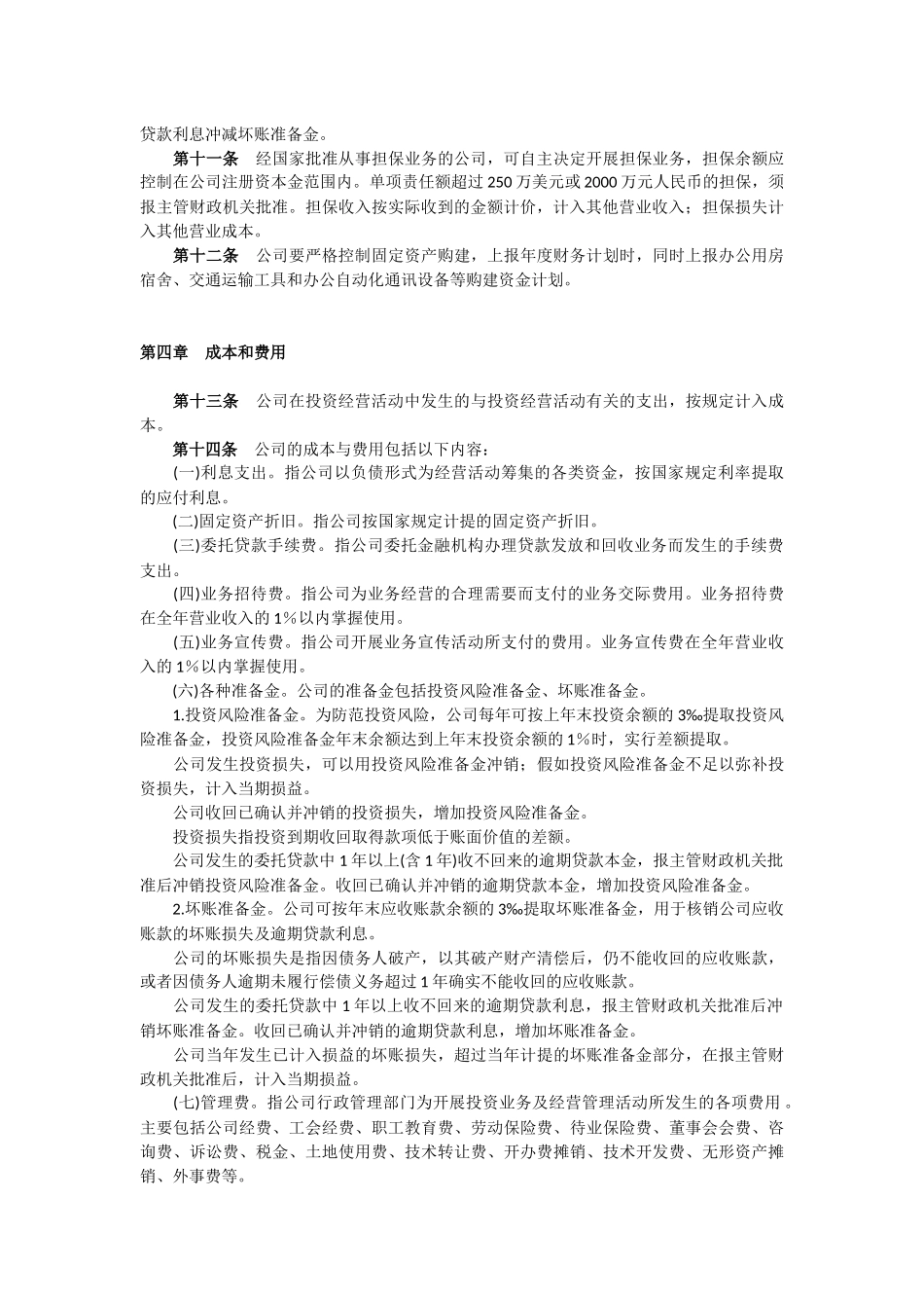 投资公司财务制度范本_第2页