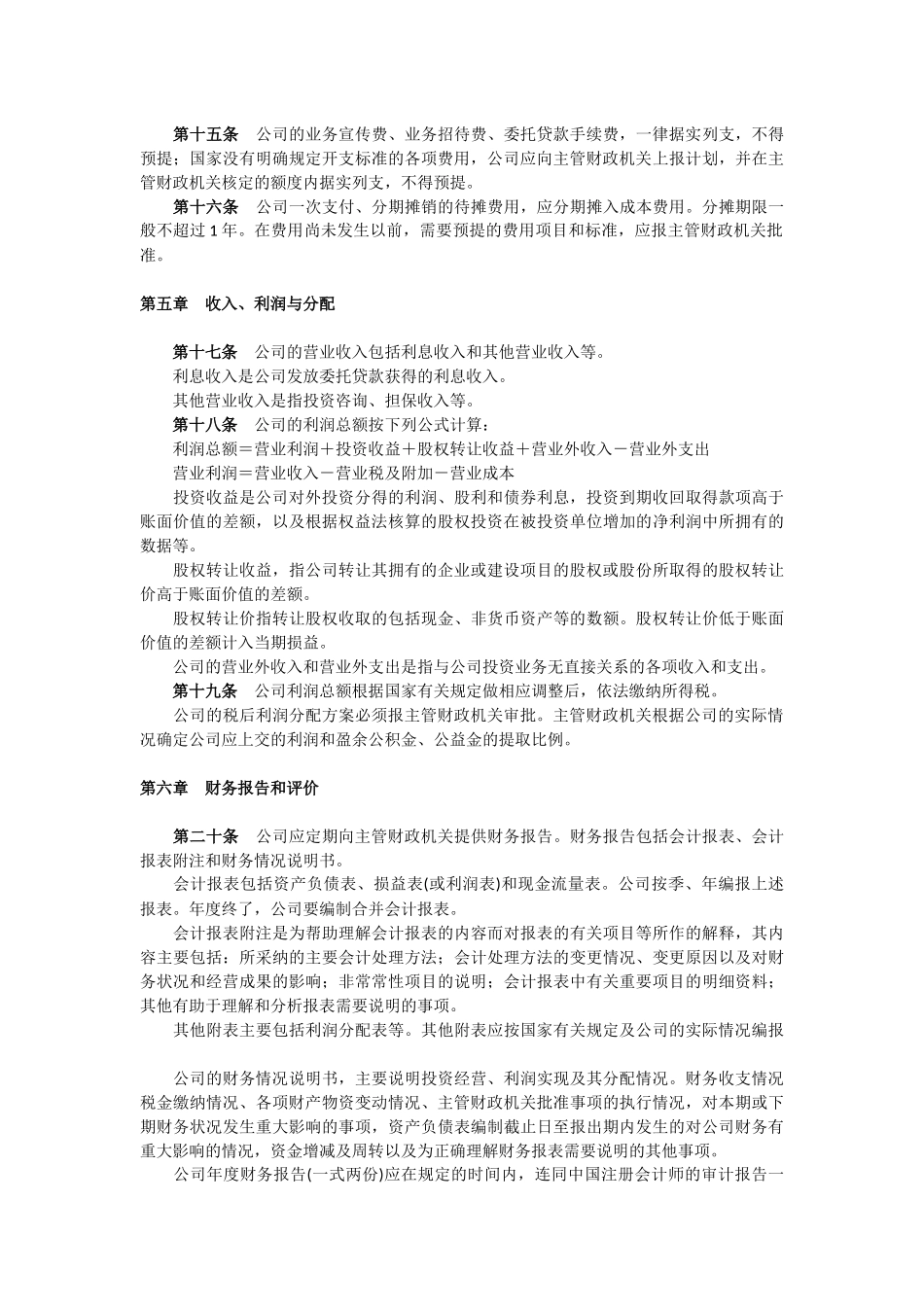 投资公司财务制度范本_第3页