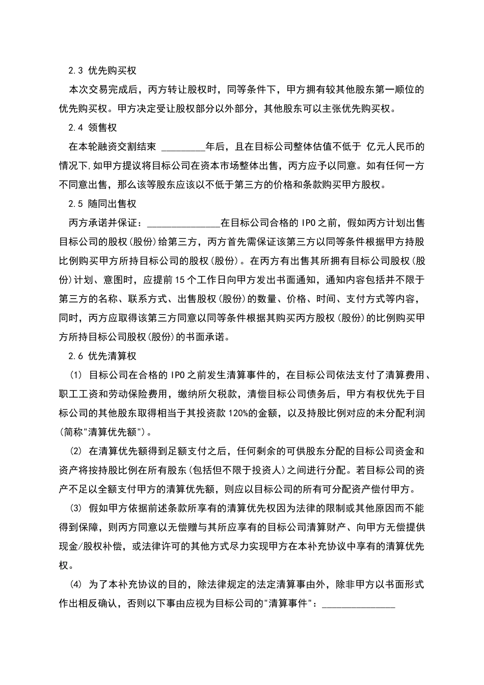 投资协议条款样板_第3页