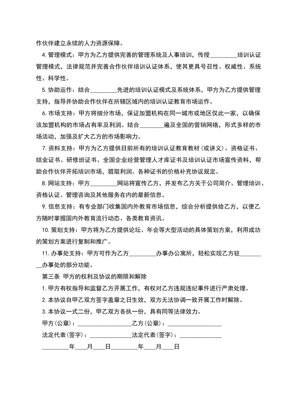 投资合伙合同范本_第2页