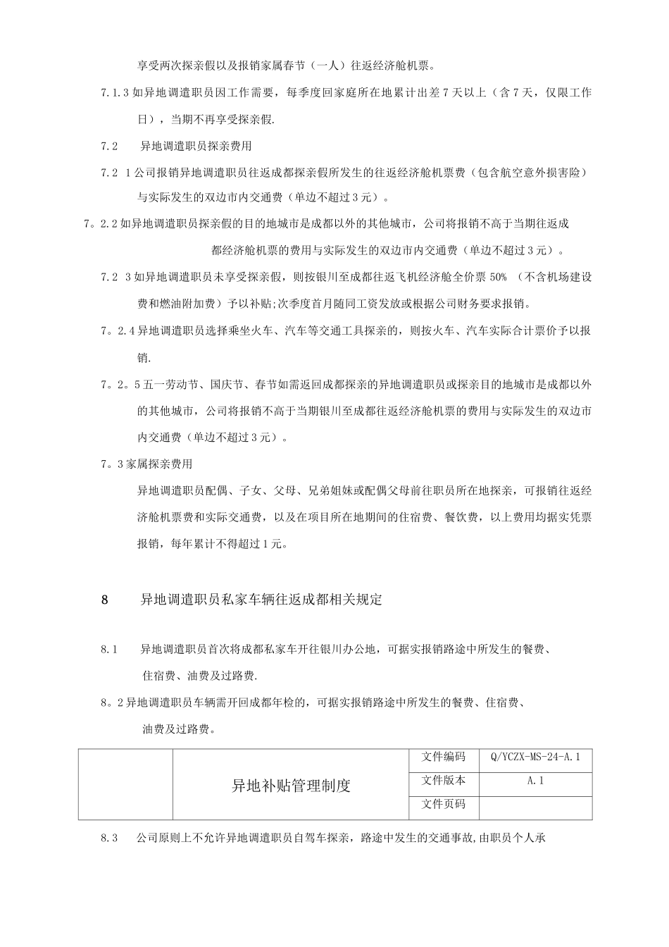 投资发展有限公司异地补贴管理制度_第3页
