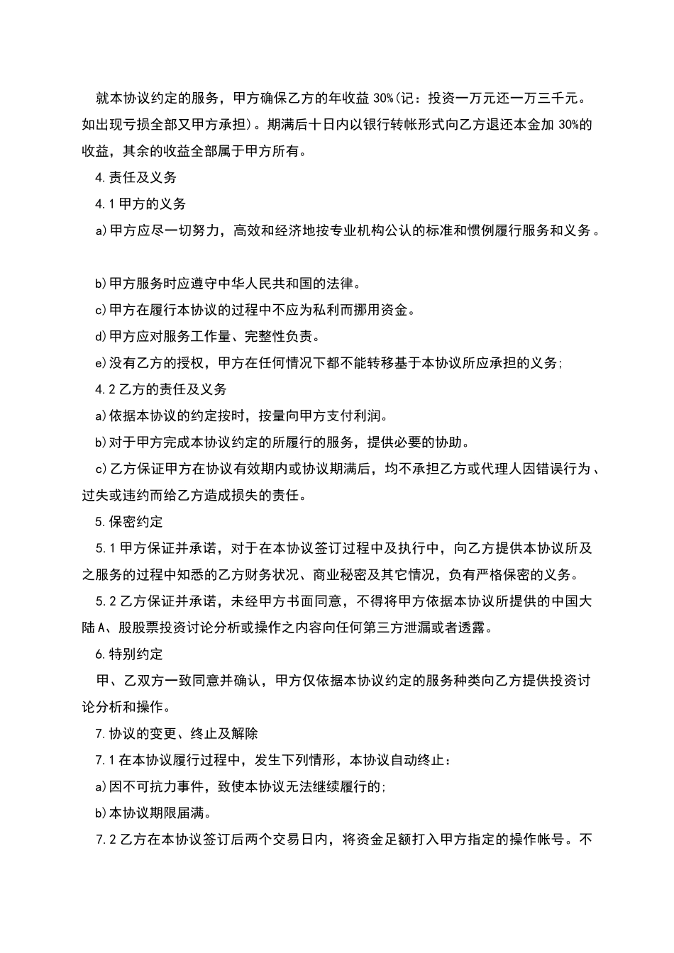 投资合作协议书-1_第2页