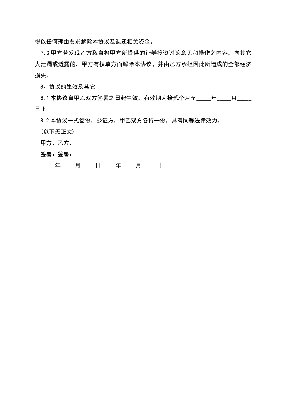 投资合作协议书-1_第3页