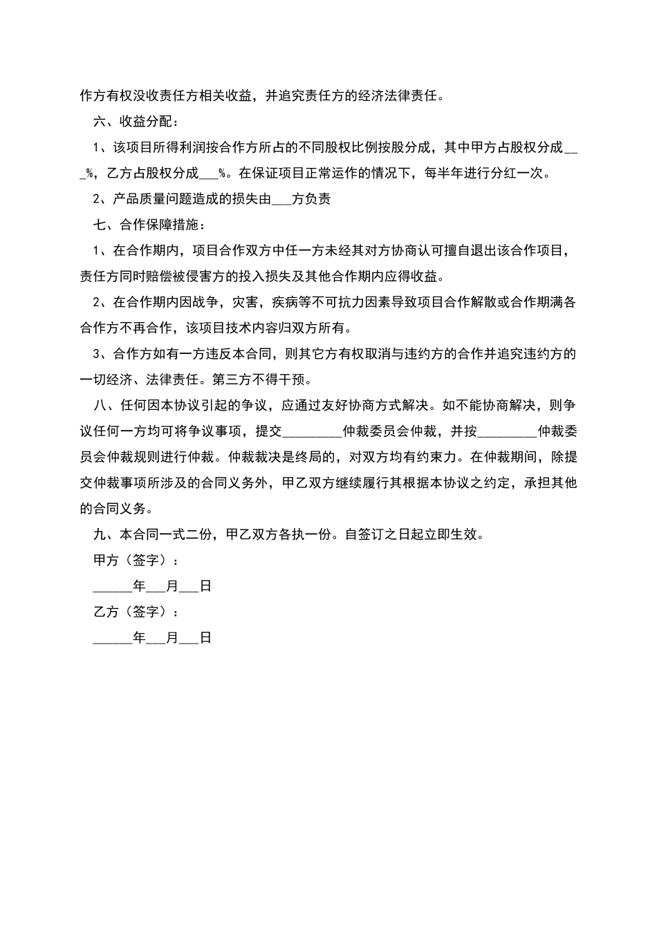 投资办厂协议范本_第2页