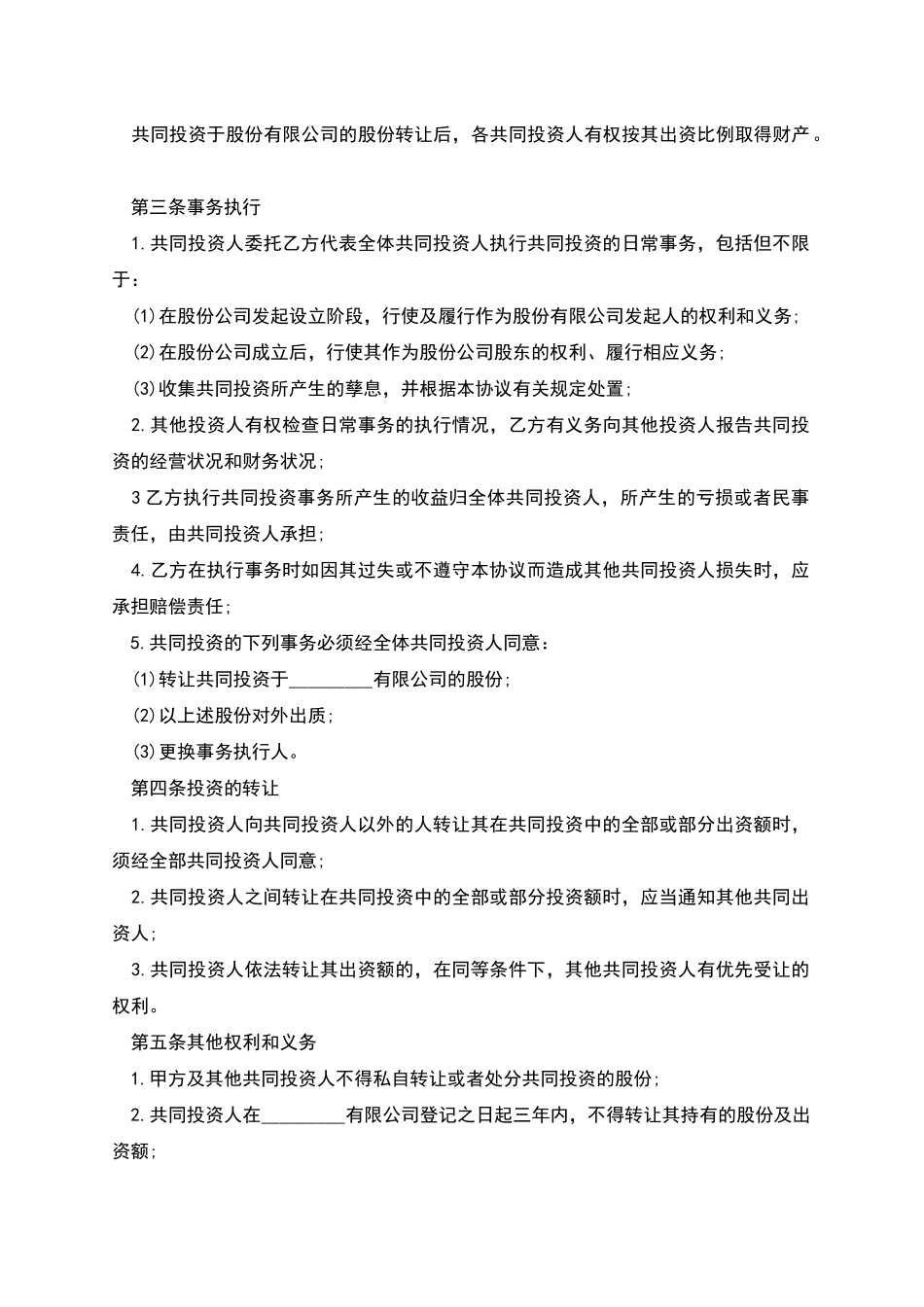 投资合作协议书格式_第2页