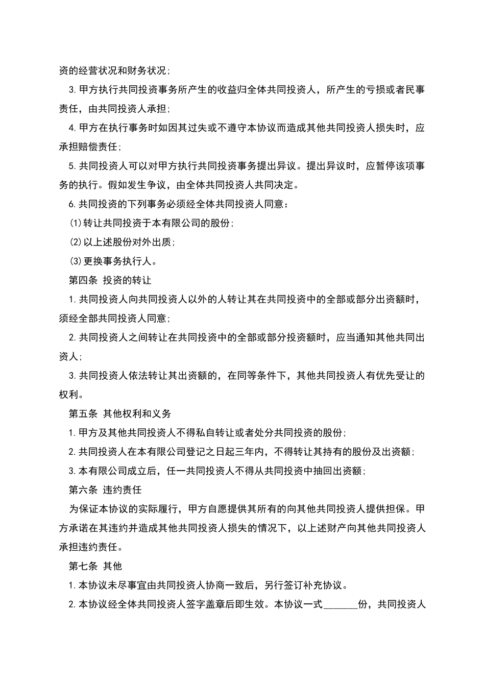 投资合作协议_第2页