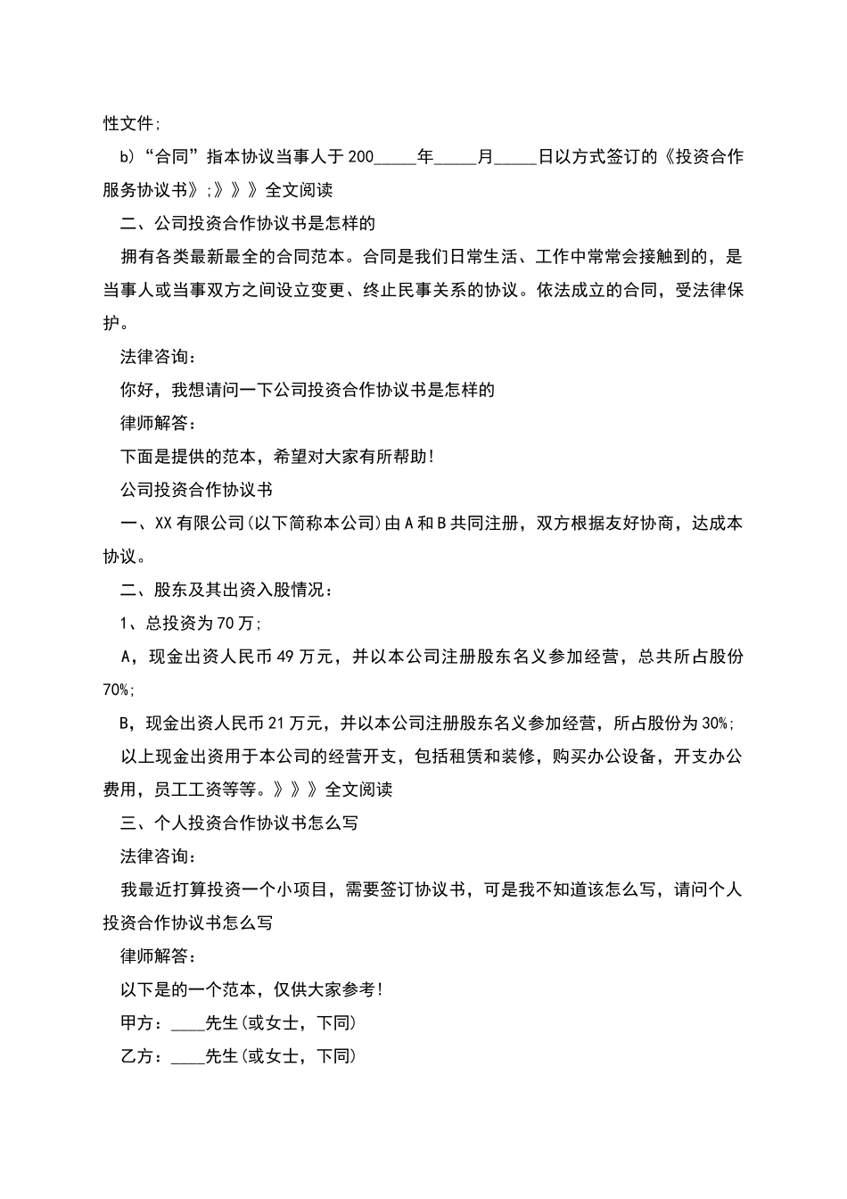 投资合作协议书范例_第2页