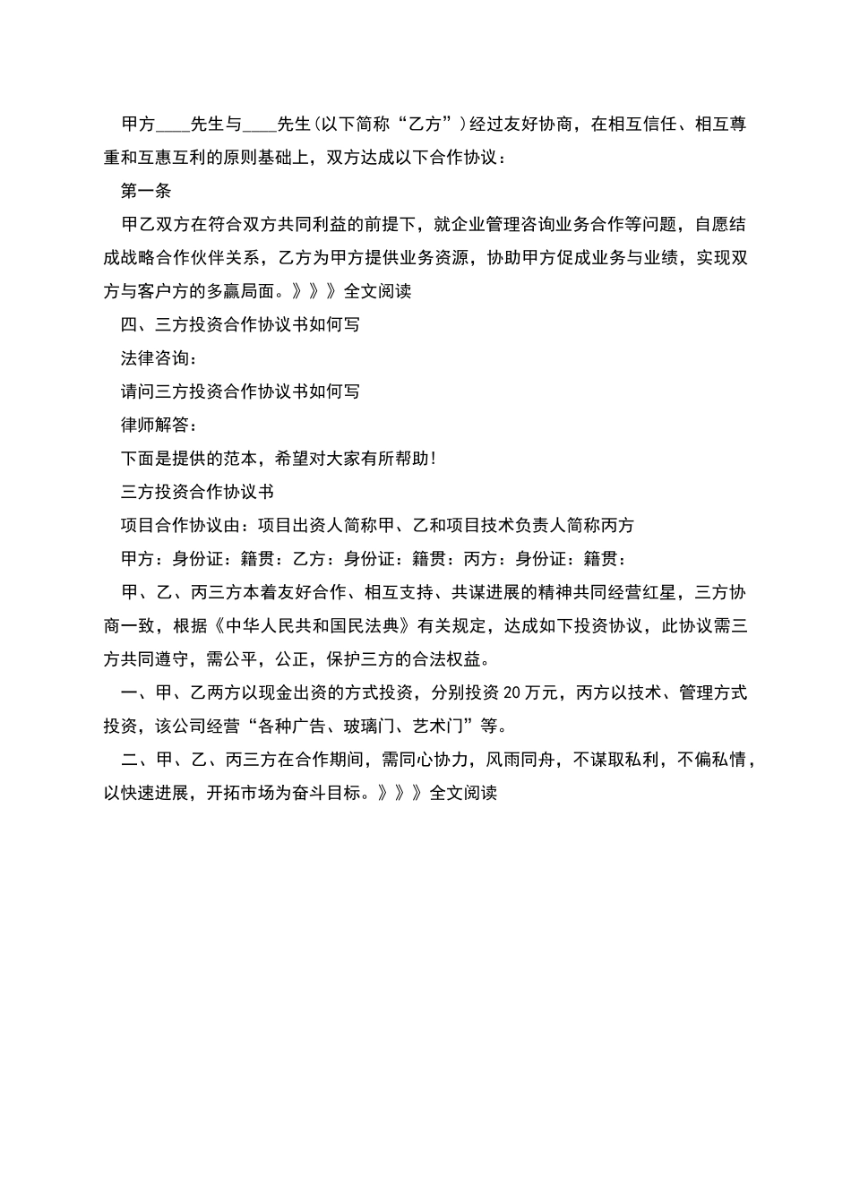 投资合作协议书范例_第3页