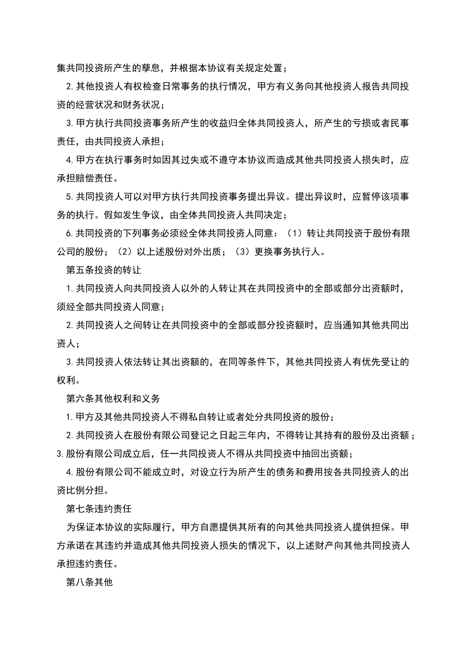 投资合作合同协议书_第2页