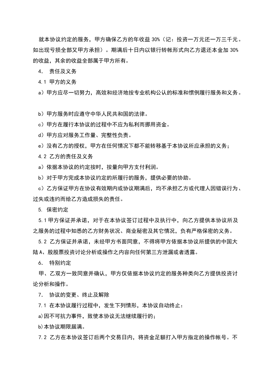 投资合作合同范本_第2页