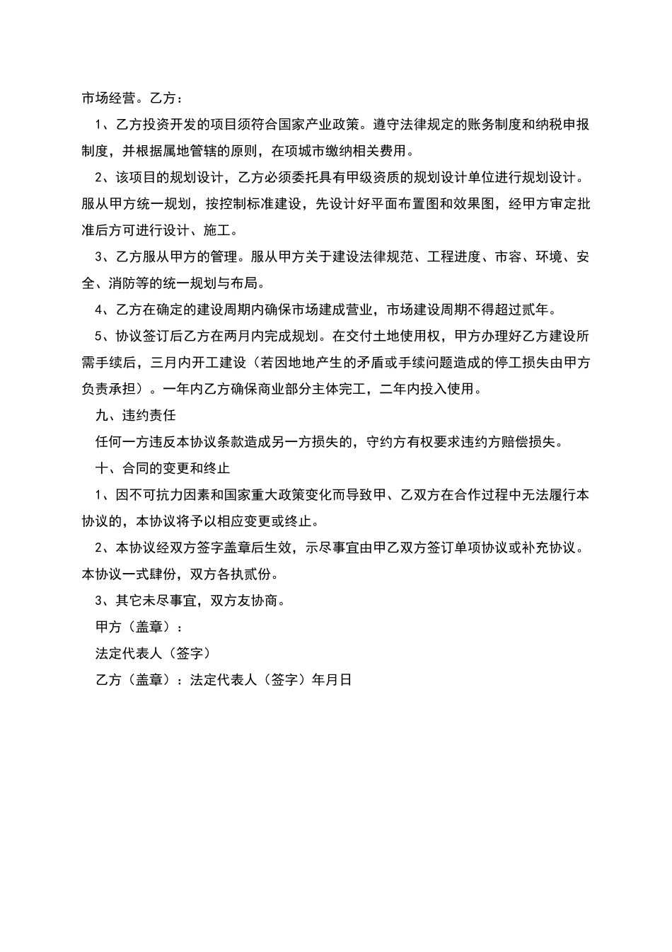 投资商投资协议书_第3页