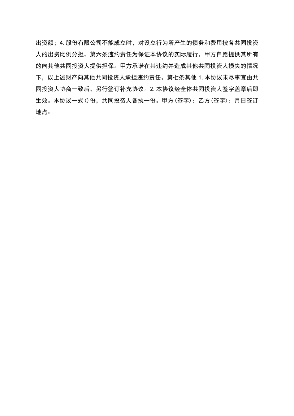 投资合作合同协议范本_第2页