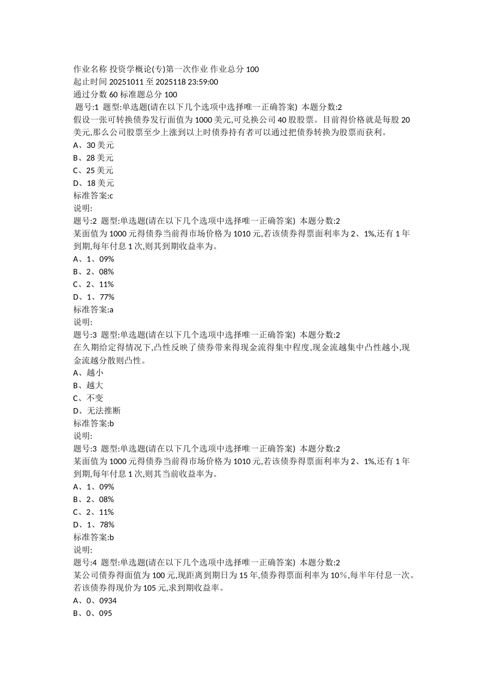 投资学概论第一次作业_第1页