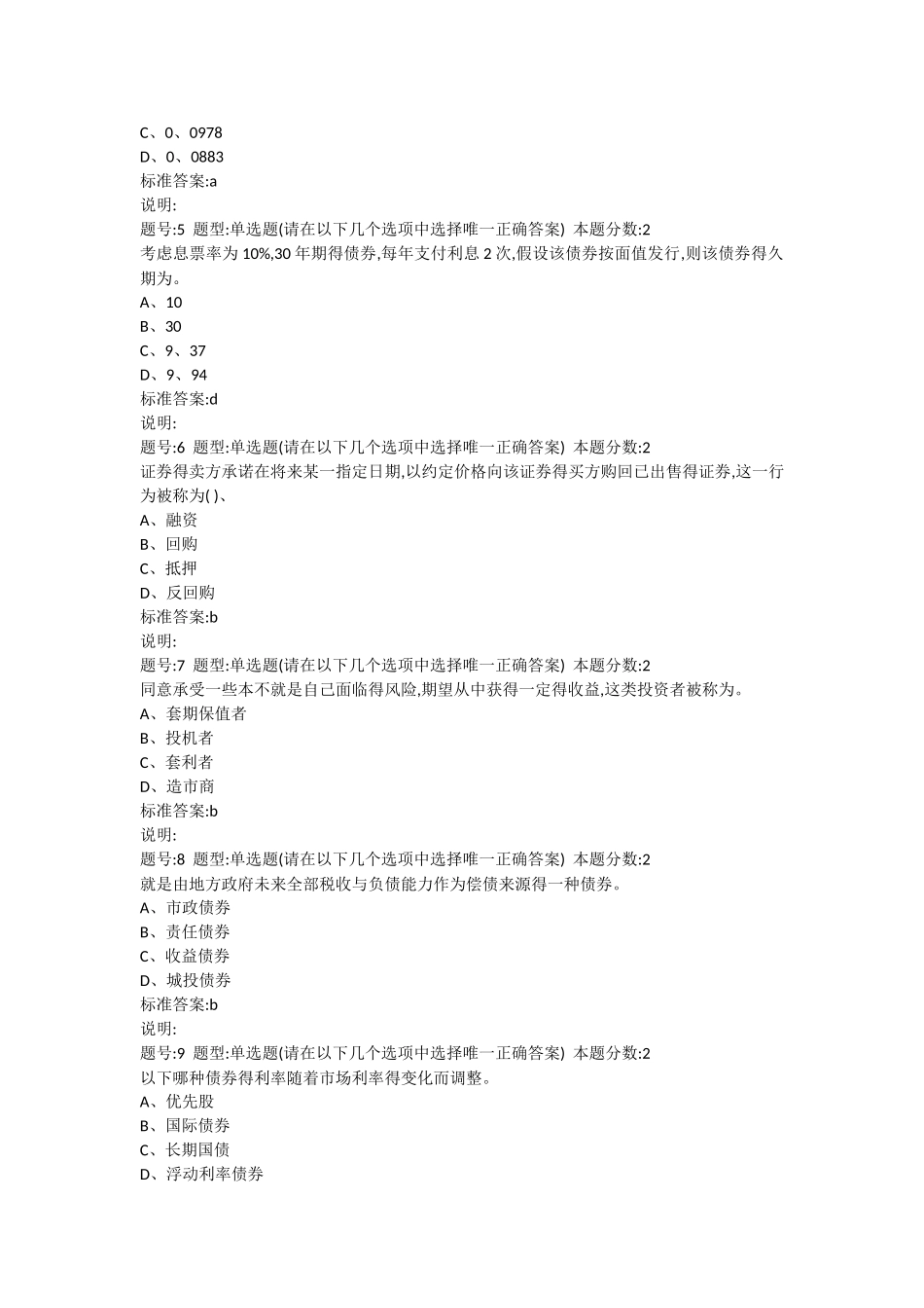 投资学概论第一次作业_第2页