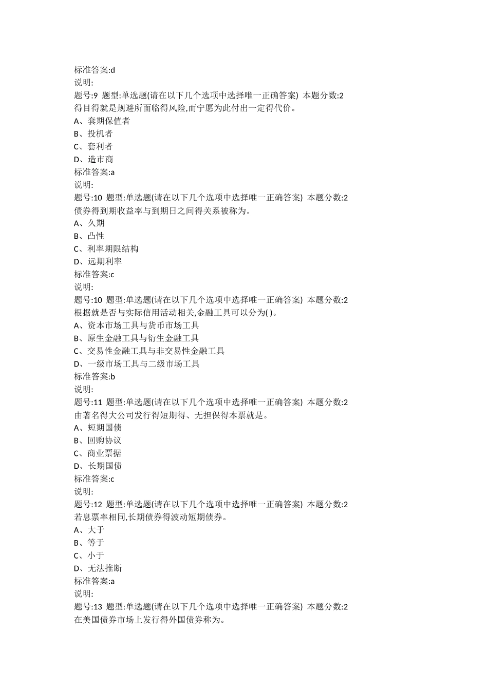 投资学概论第一次作业_第3页