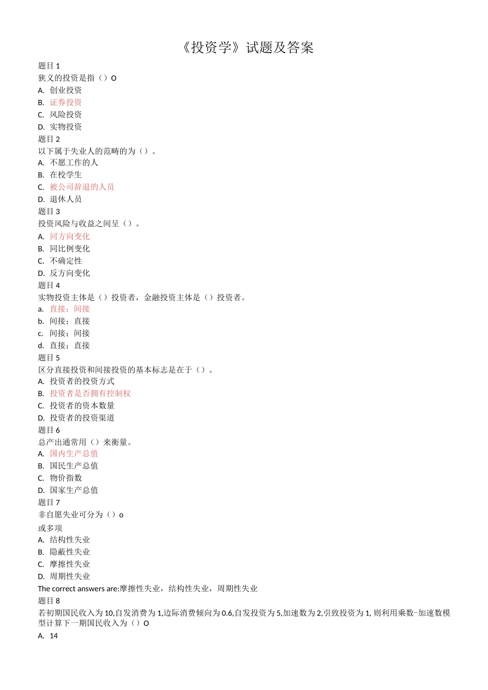 投资学复习题含答案_第1页