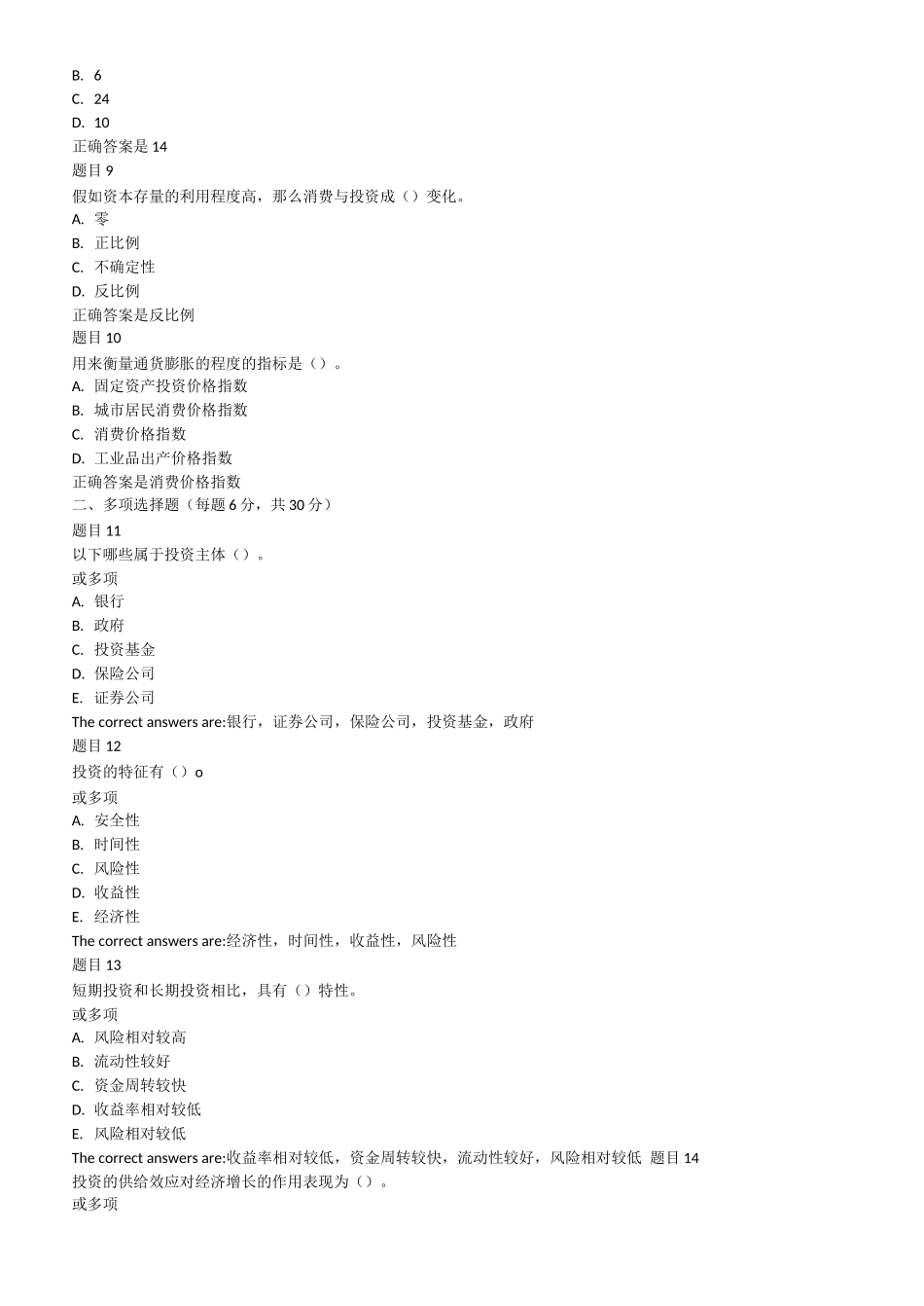 投资学复习题含答案_第2页
